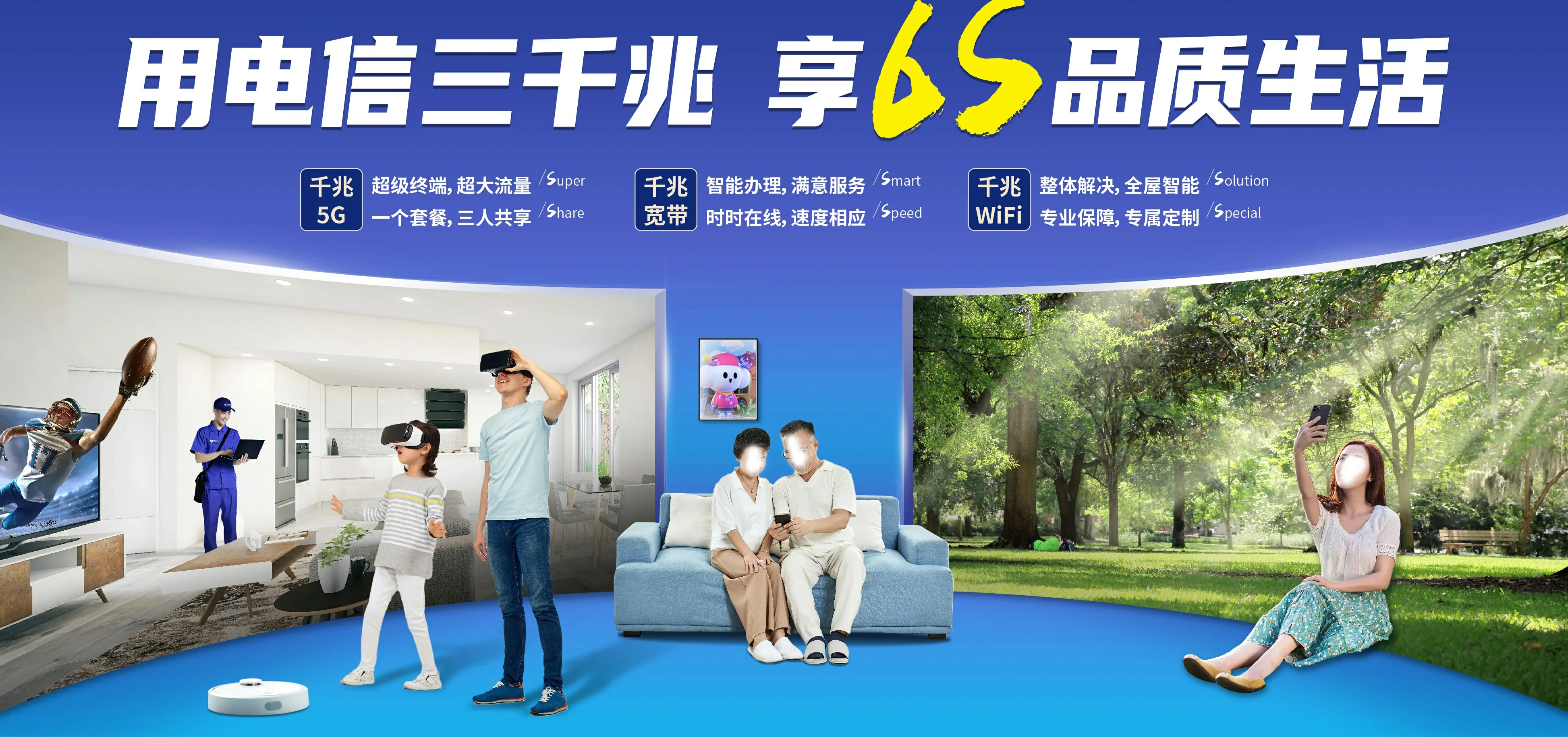中国电信 江南区电信宽带 宽带套餐